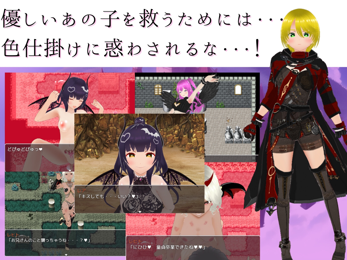 童貞防衛冒険譚 ～M向け色仕掛けRPG～