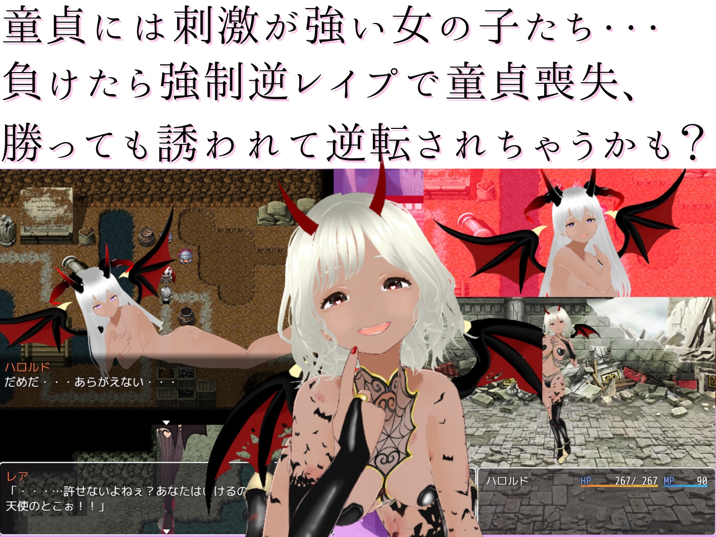 童貞防衛冒険譚 ～M向け色仕掛けRPG～