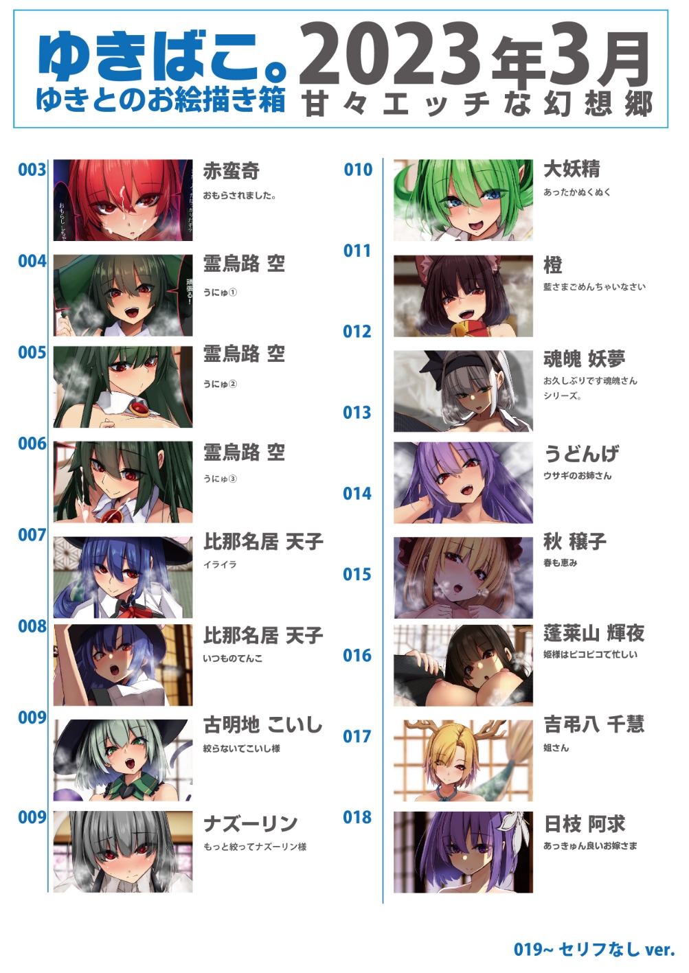 あまあまえっちな幻想郷〜ゆきばこ〜2023年3月号〜