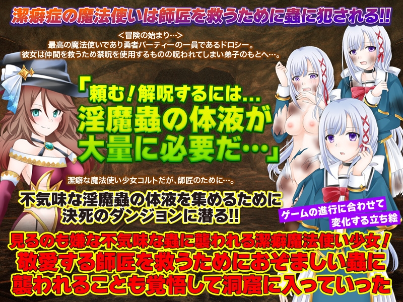 そして魔術師少女は淫魔蟲の体液を中出しされる覚悟で洞窟に入りました