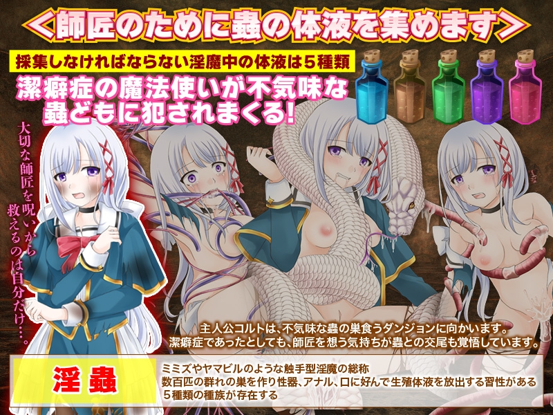 そして魔術師少女は淫魔蟲の体液を中出しされる覚悟で洞窟に入りました