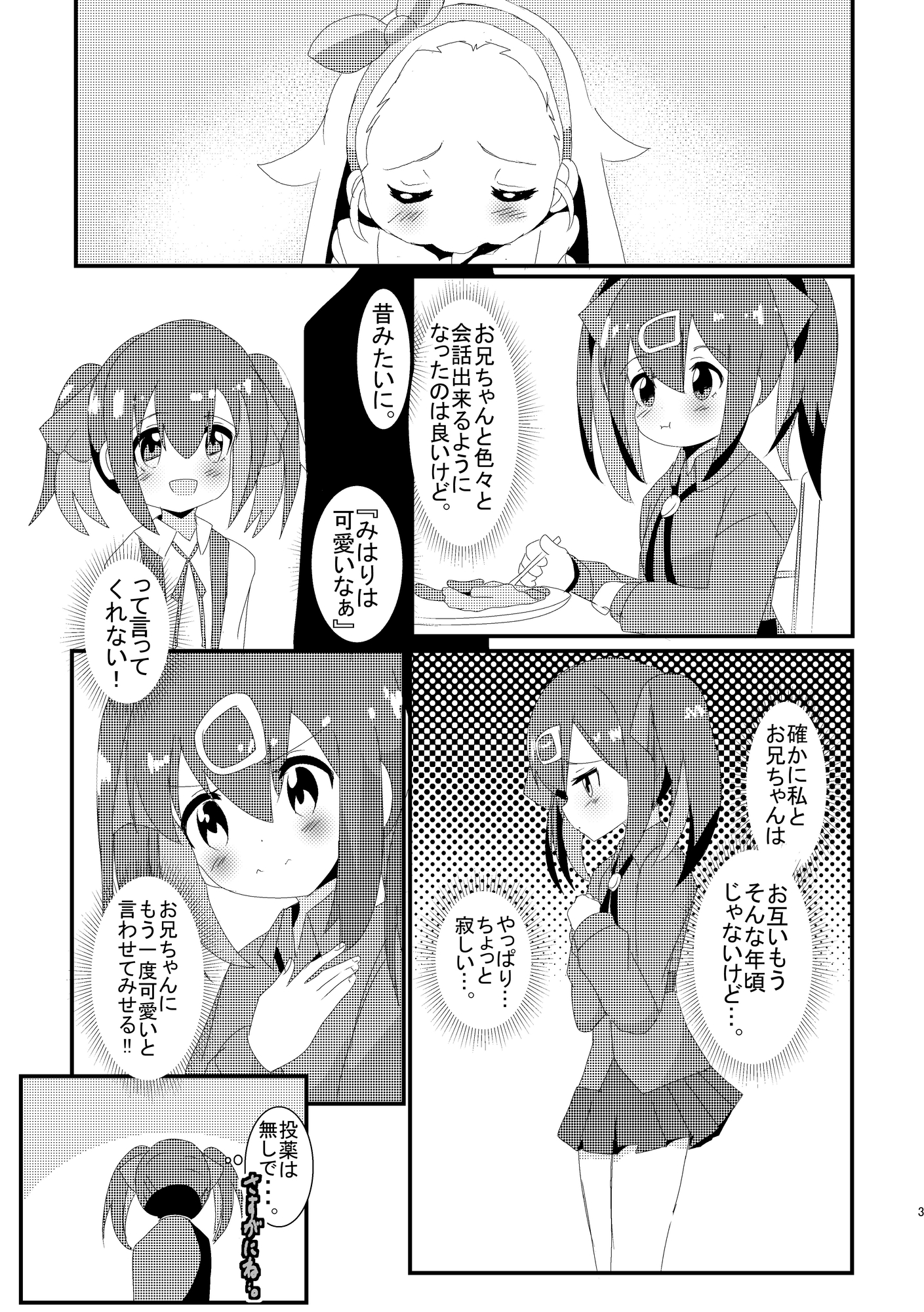 可愛いと言ってよお兄ちゃん