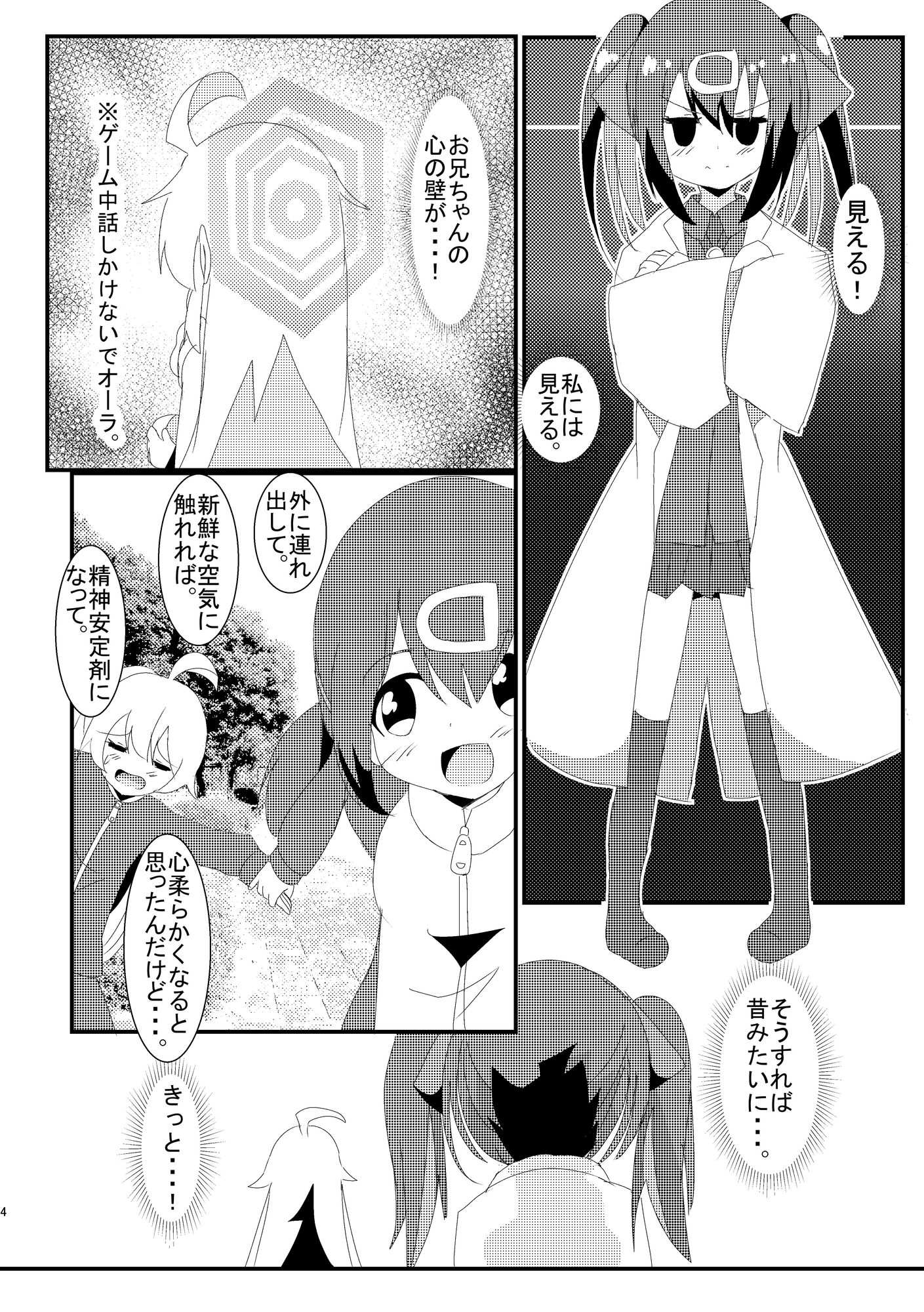 可愛いと言ってよお兄ちゃん