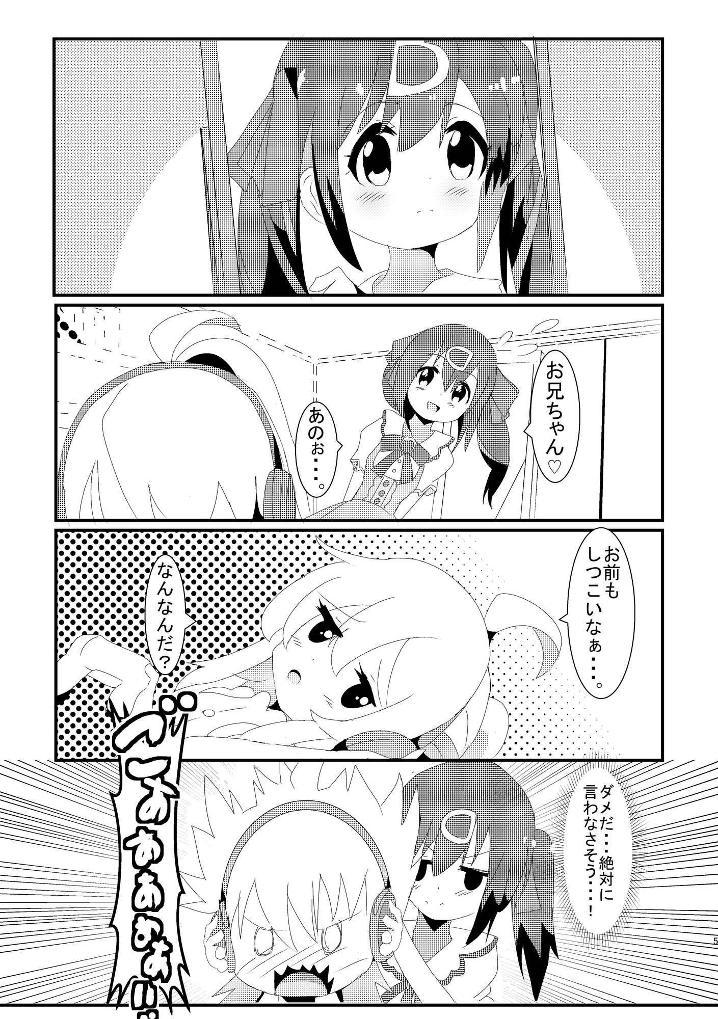 可愛いと言ってよお兄ちゃん