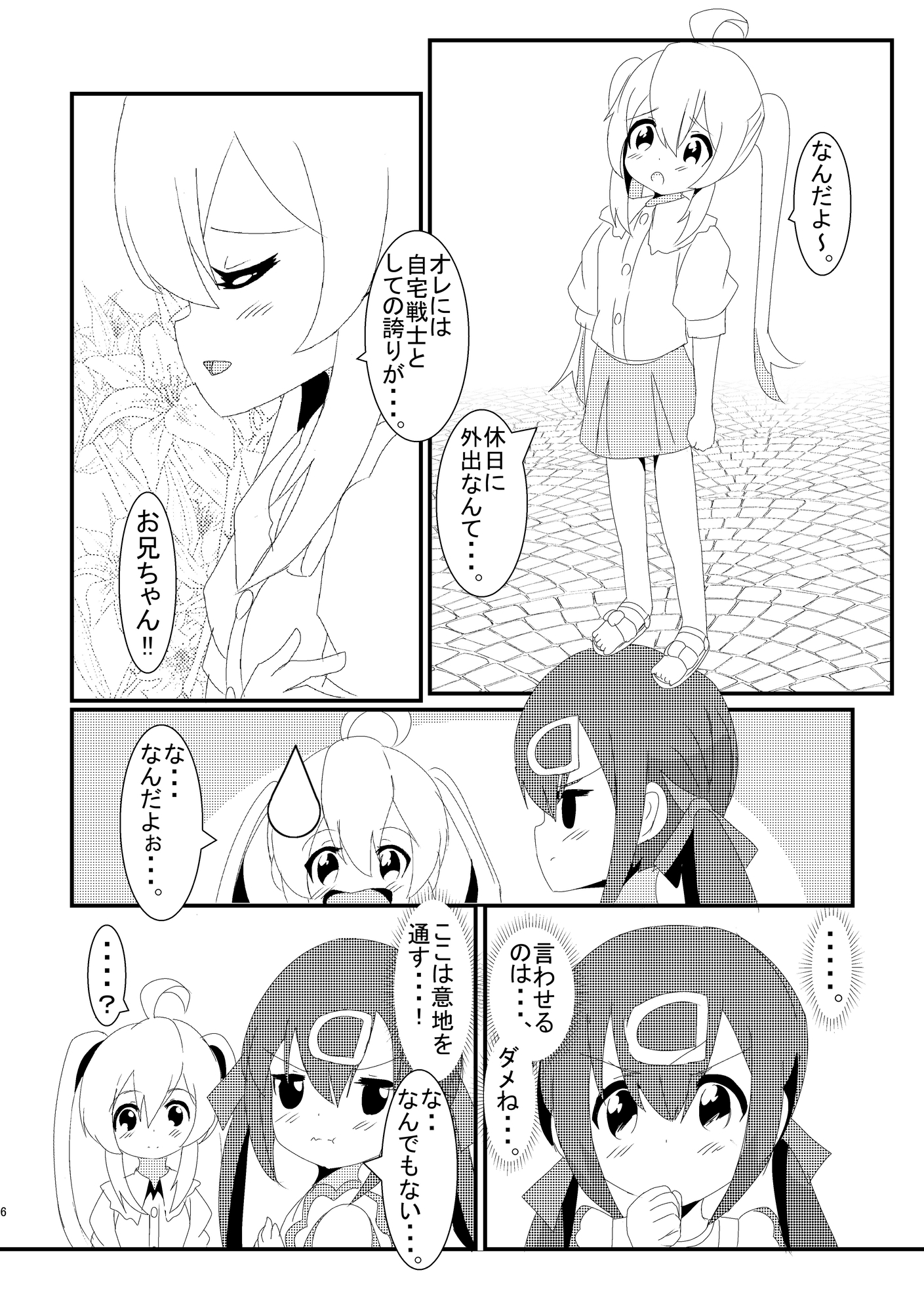 可愛いと言ってよお兄ちゃん