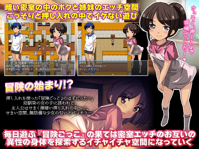 押し入れという密室と幼なじみの女の子