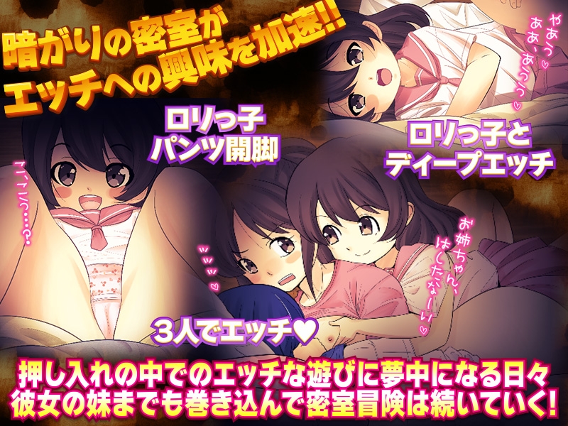 押し入れという密室と幼なじみの女の子