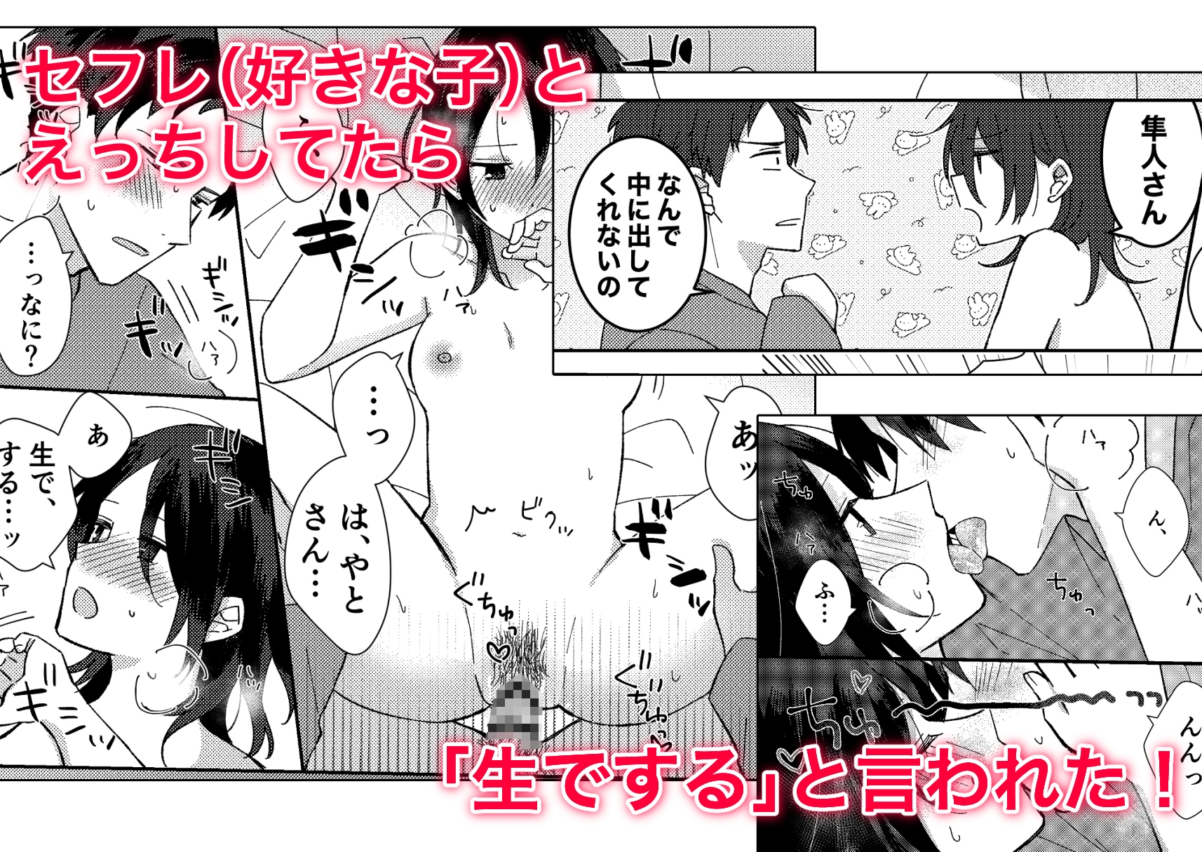 好きな子にゴムしなくていいよ?と言われた1