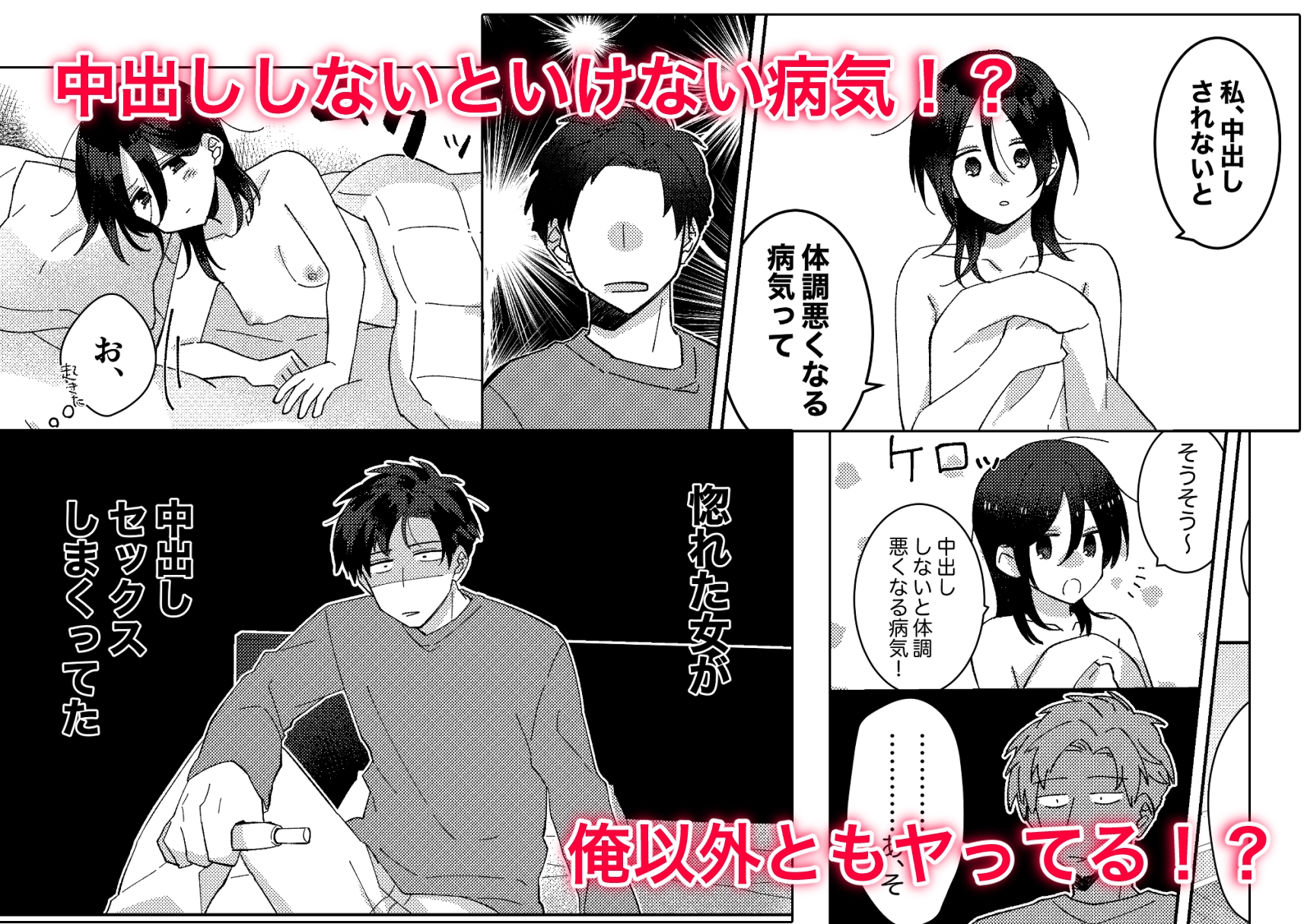 好きな子にゴムしなくていいよ?と言われた1