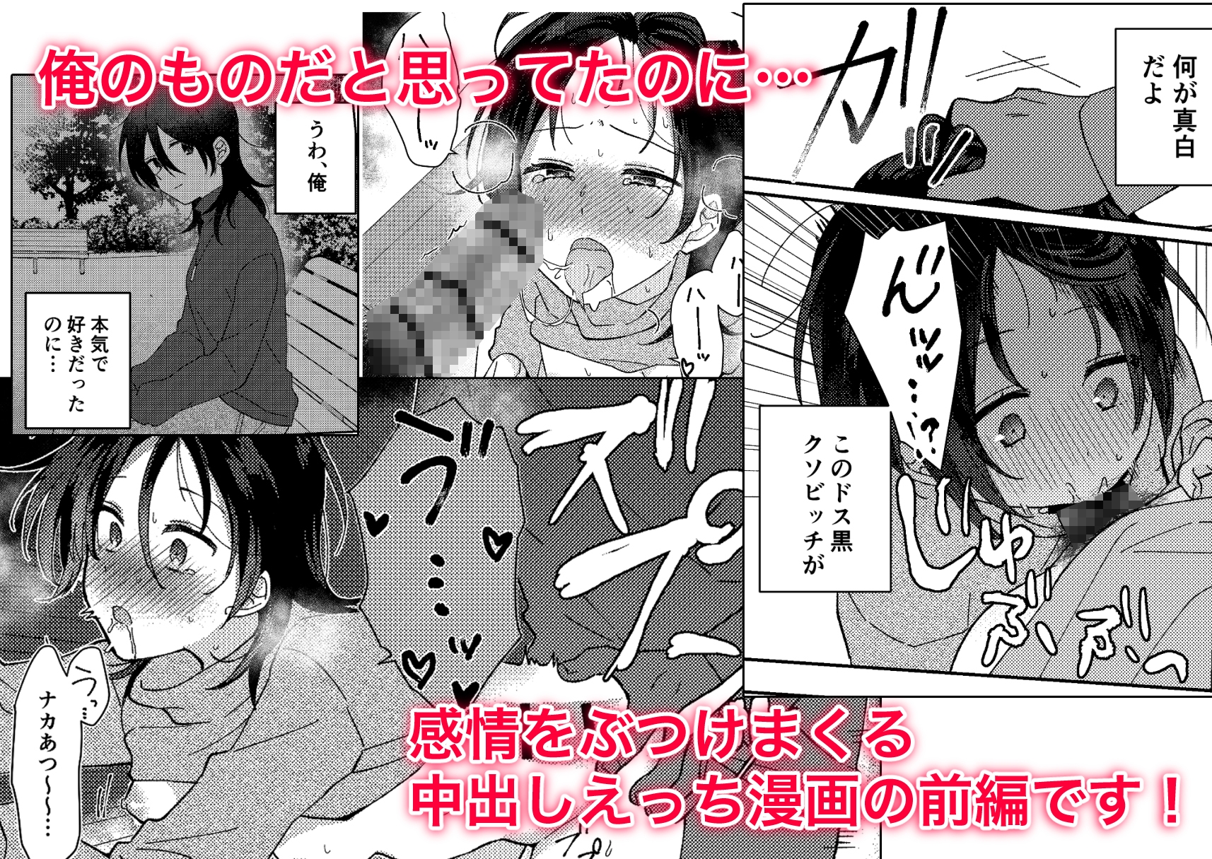 好きな子にゴムしなくていいよ?と言われた1