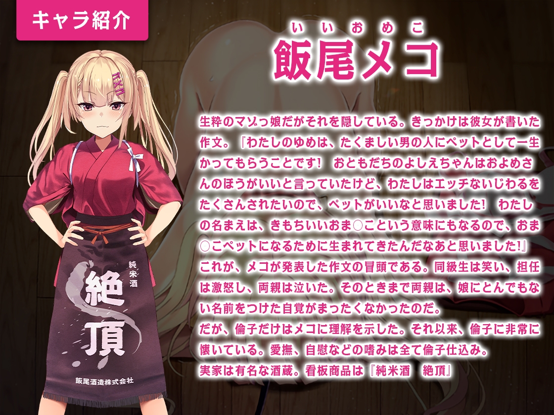勝手に敗北宣言!自己完結型メスガキ飯尾メコちゃん
