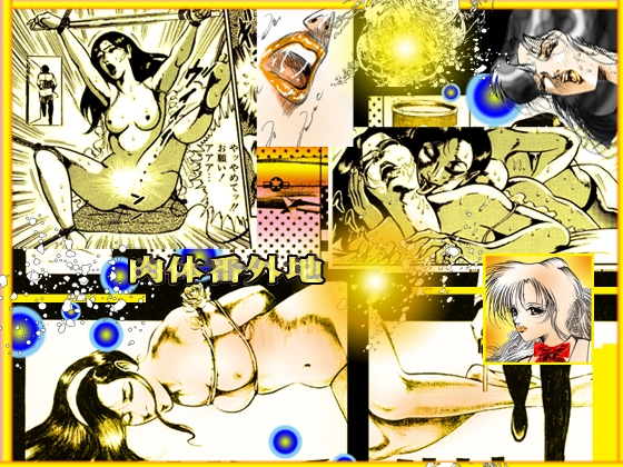 堕天使画集「恥ずかしい体験」