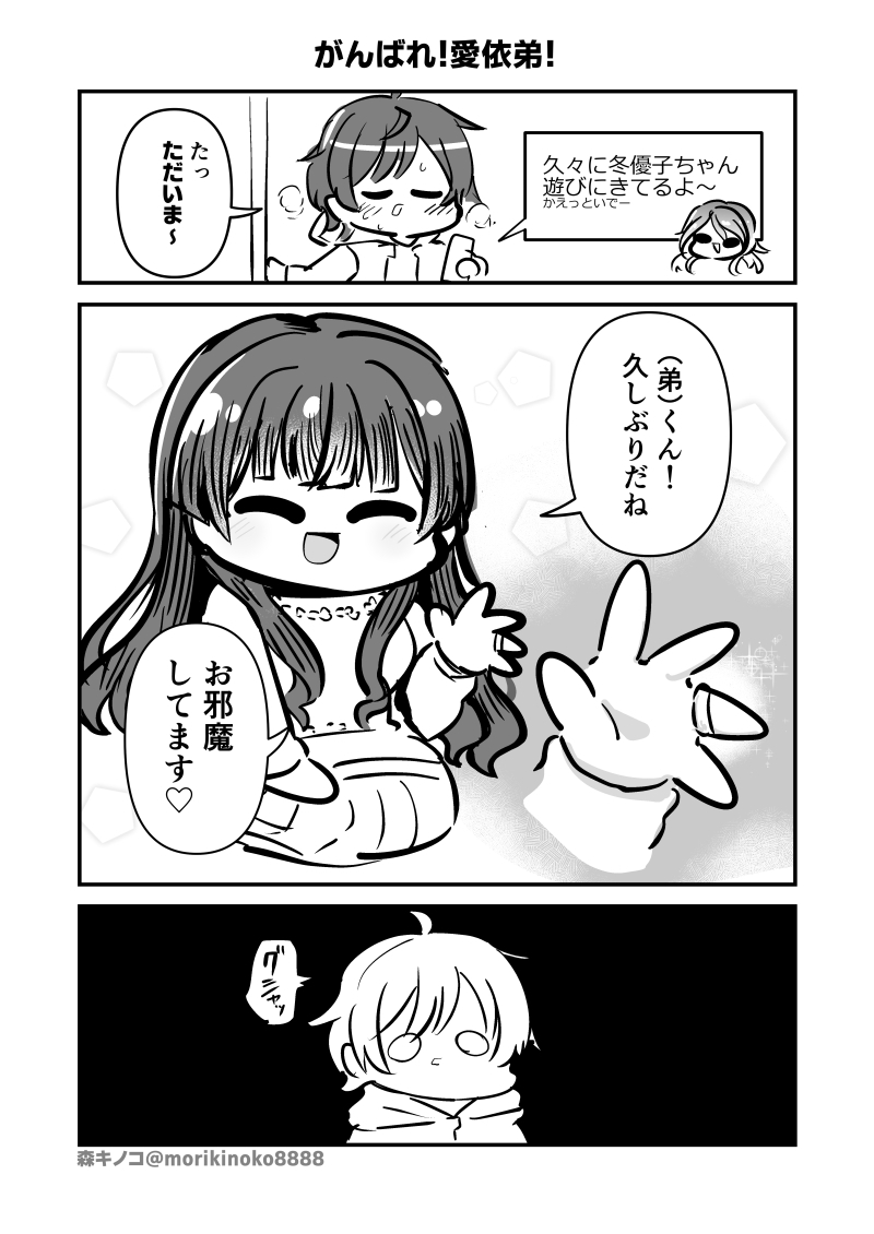 俺の知らないふゆねーちゃん