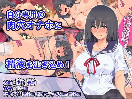 オナホ化アプリでいたいけな学生を俺専用の肉穴オナホに堕としてヤリまくってみた