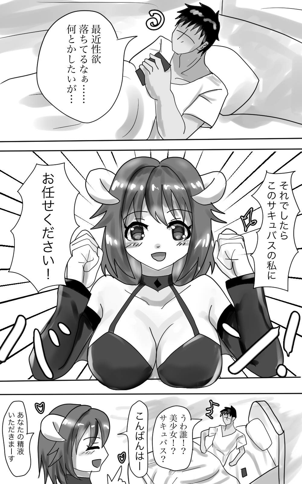 新人サキュバスちゃんのくすぐり受難!?