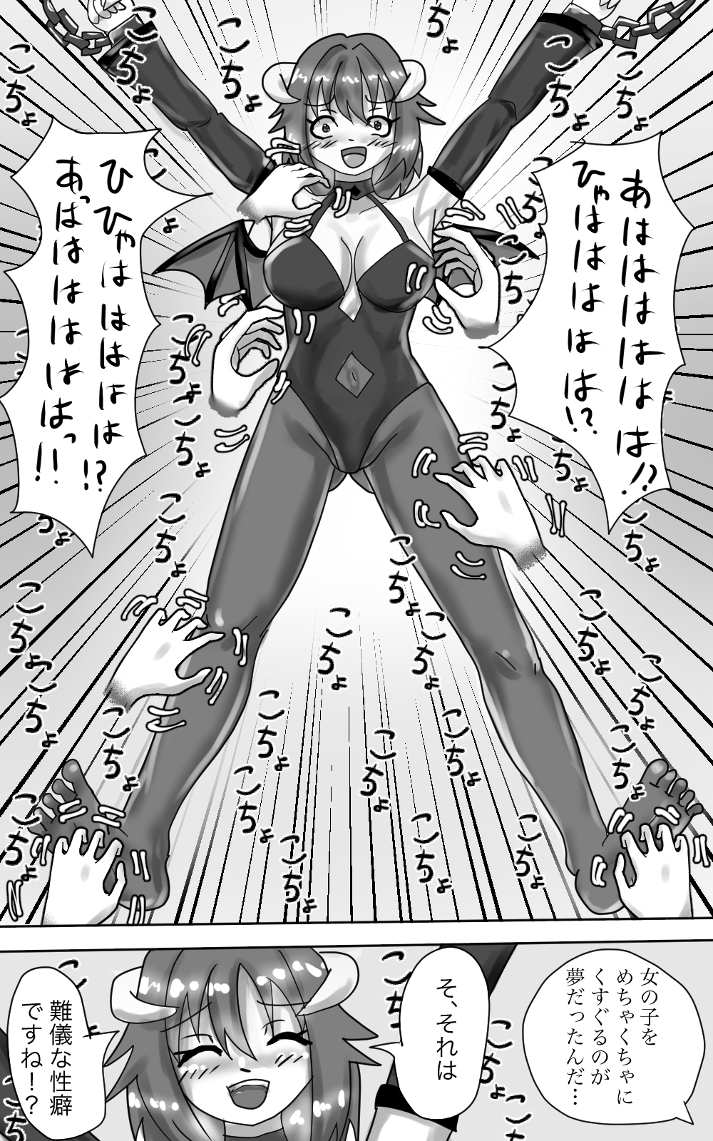 新人サキュバスちゃんのくすぐり受難!?