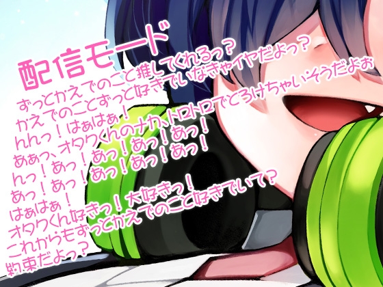 性器逆転 推しのVTuberサンサン向日葵坂かえでに ぶち込みガン突き中出し性欲処理オナホにされる