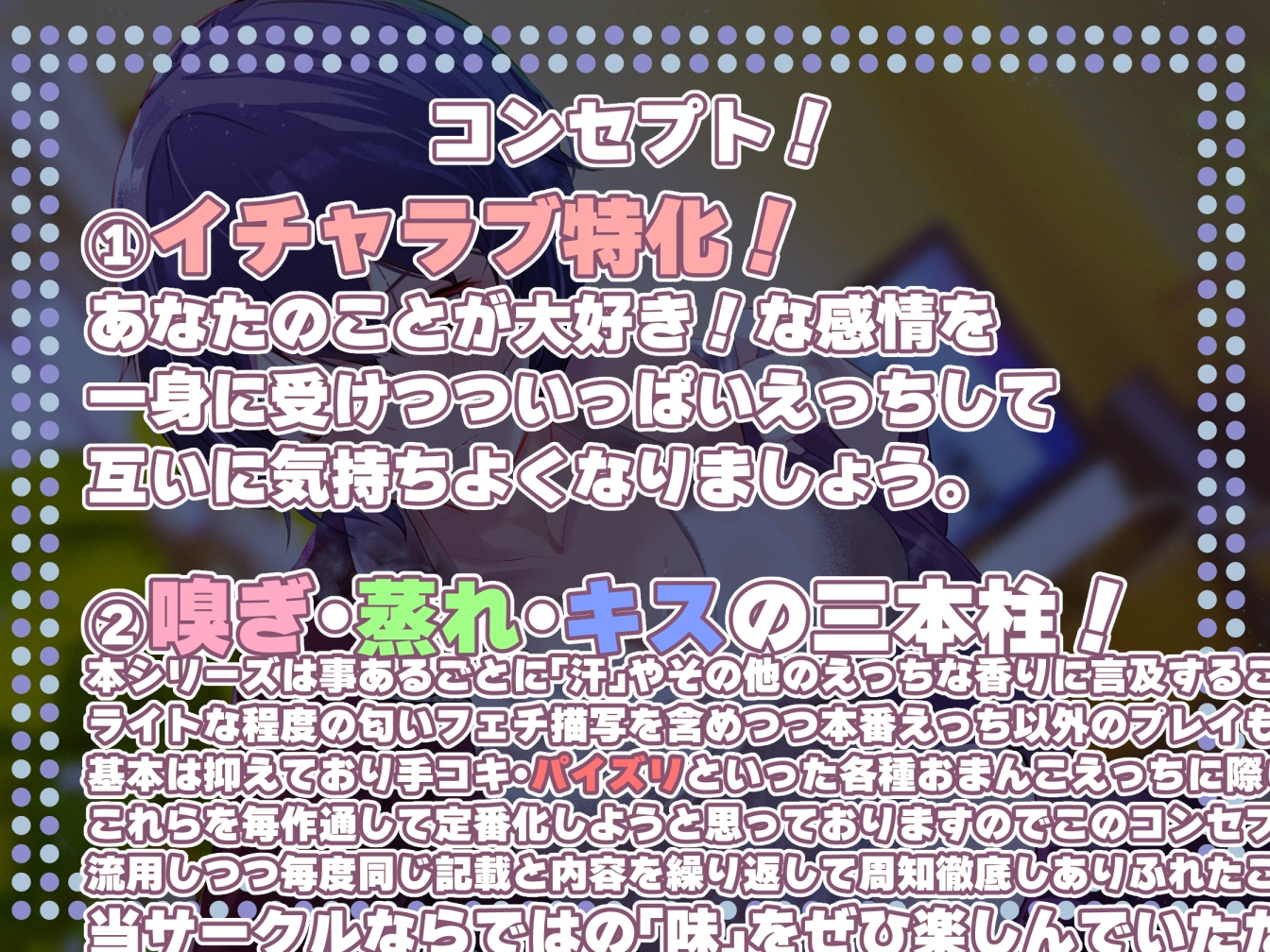【ダウナー系ツンデレ幼なじみ】汗フェチカノジョ～ツンデレダウナー運動部JKと汗だくイチャラブすきすきえっち～