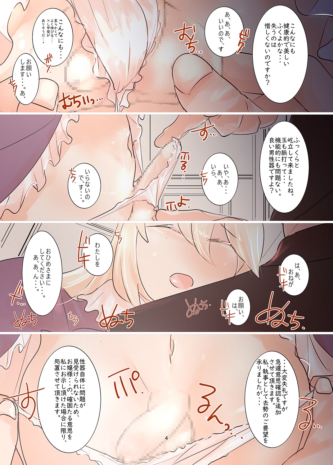 ●されたらおひめさま