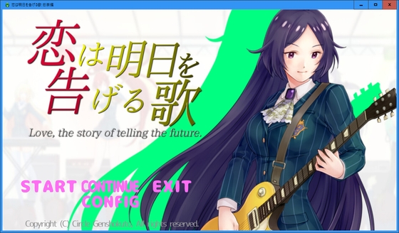 恋は明日を告げる歌 悠奈編