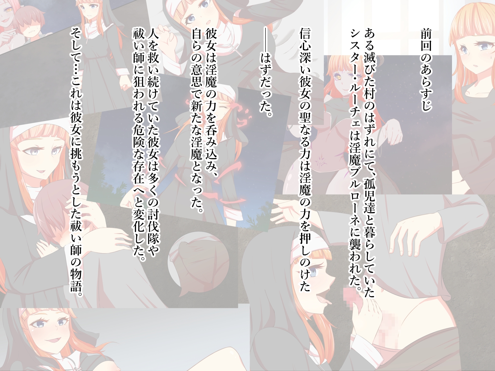 corruptio II -堕ちた聖女と夜の星-