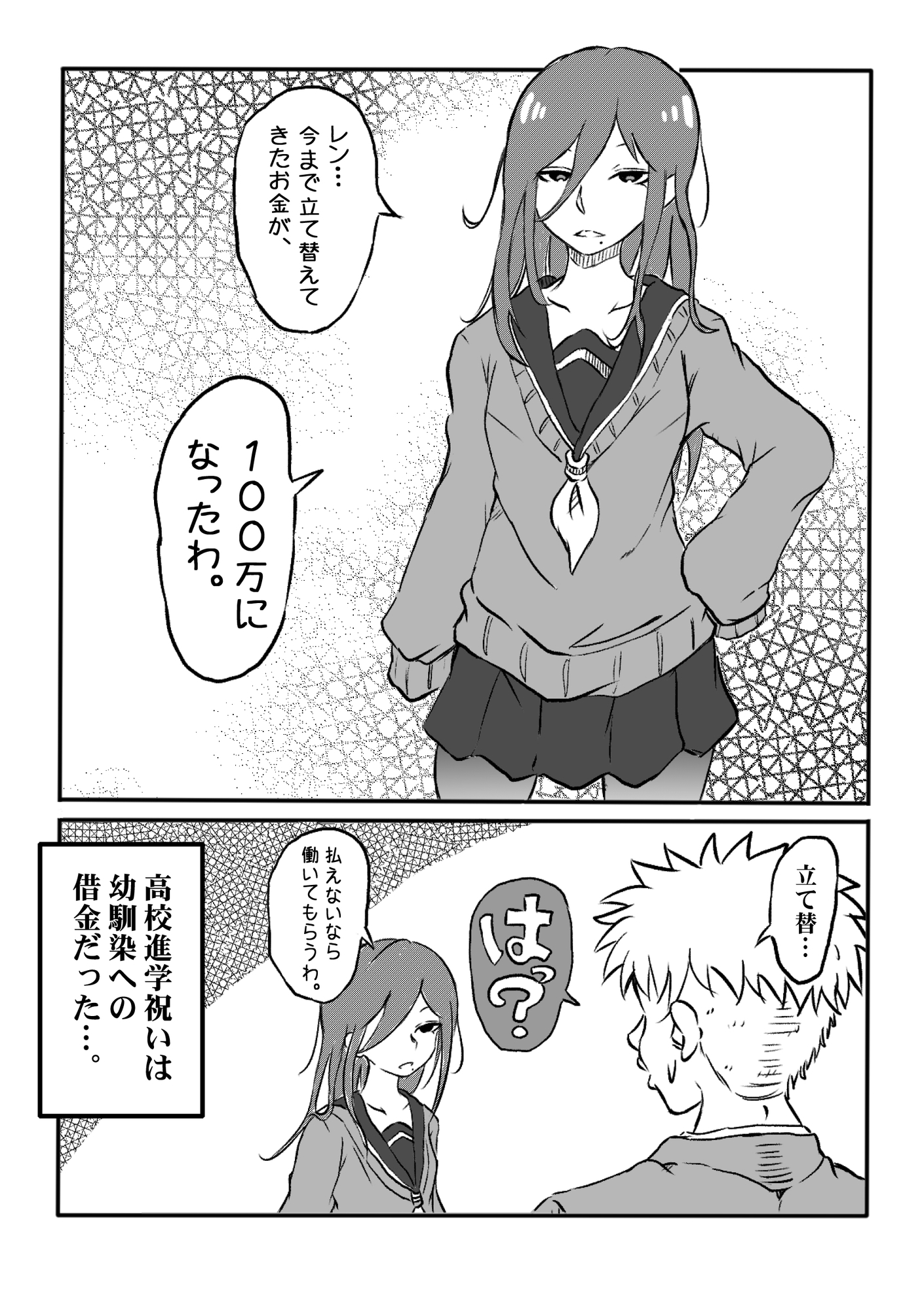 幼馴染の借金奴隷