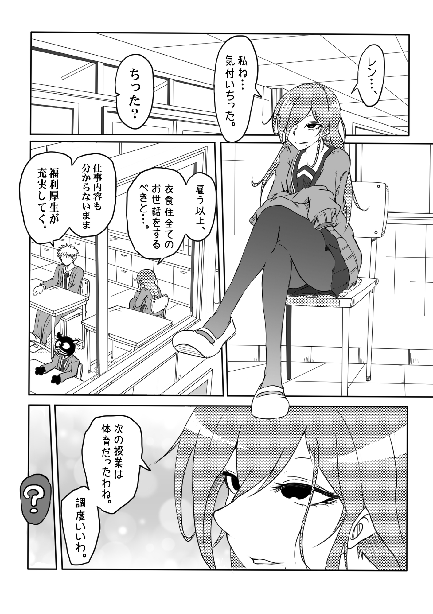 幼馴染の借金奴隷