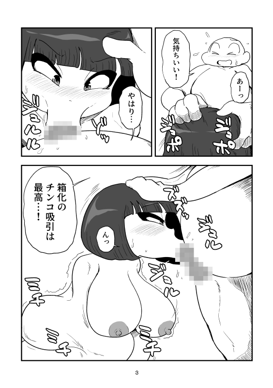 箱化
