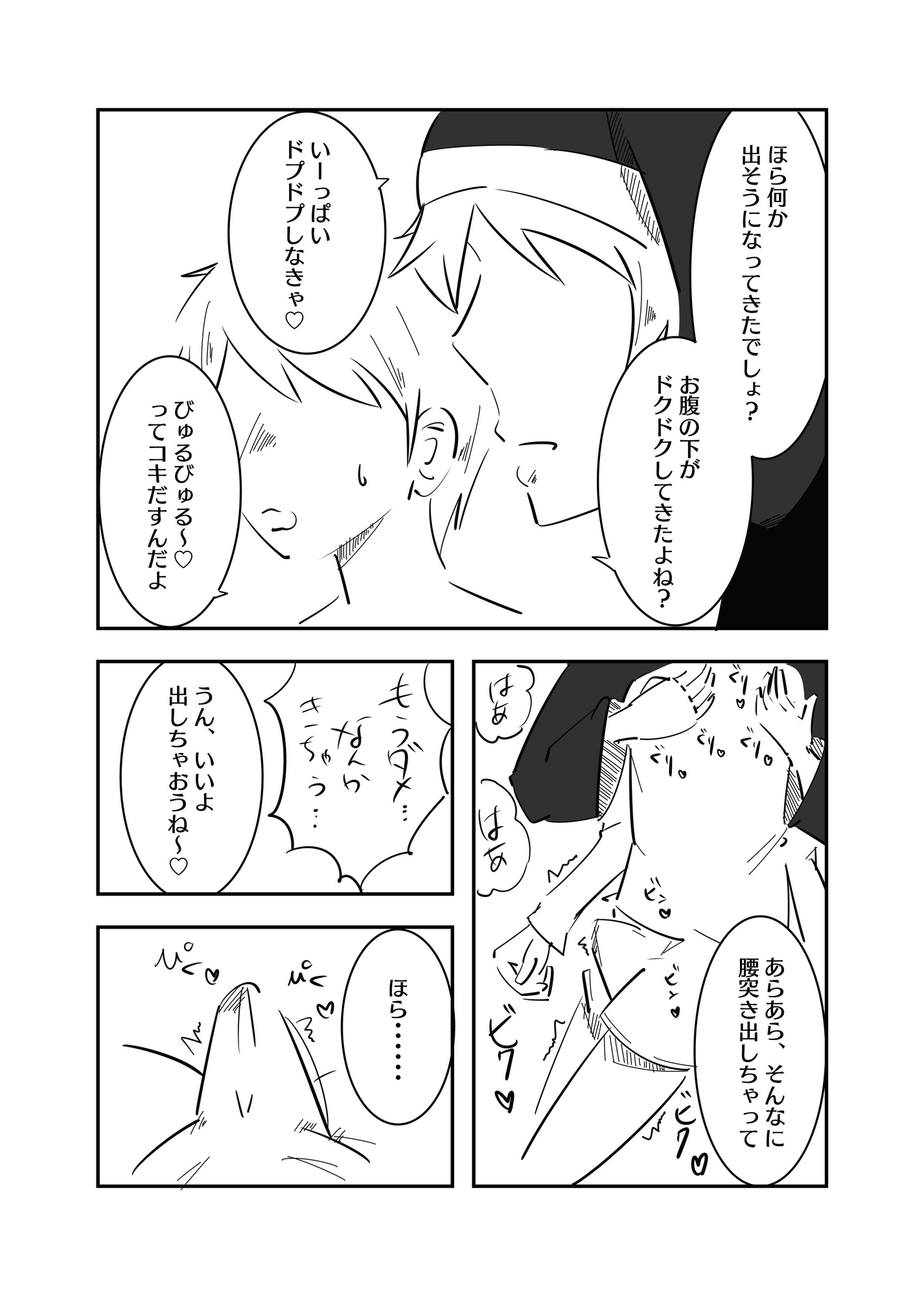 ドスケベシスターがショタを搾精する話