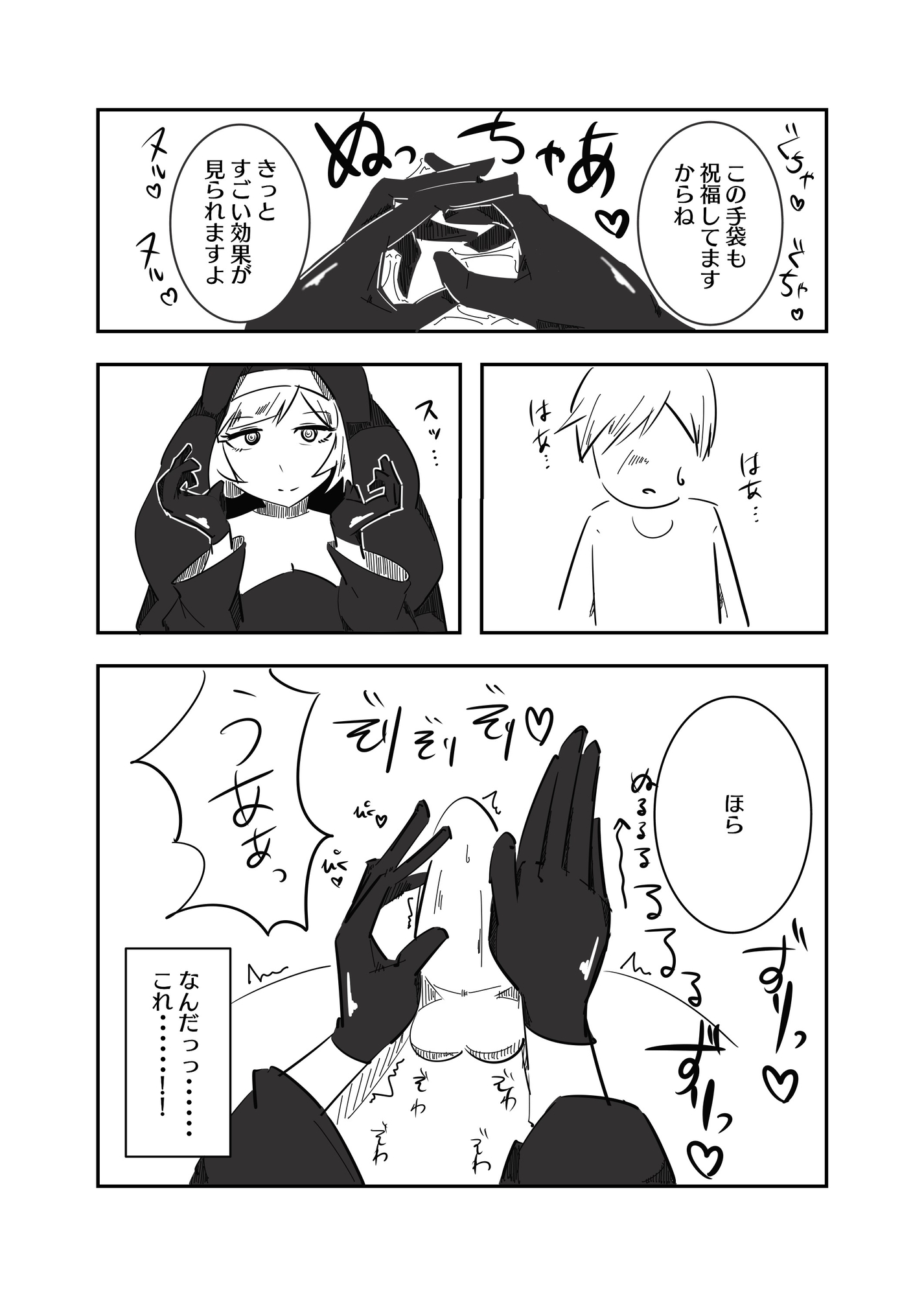 ドスケベシスターがショタを搾精する話