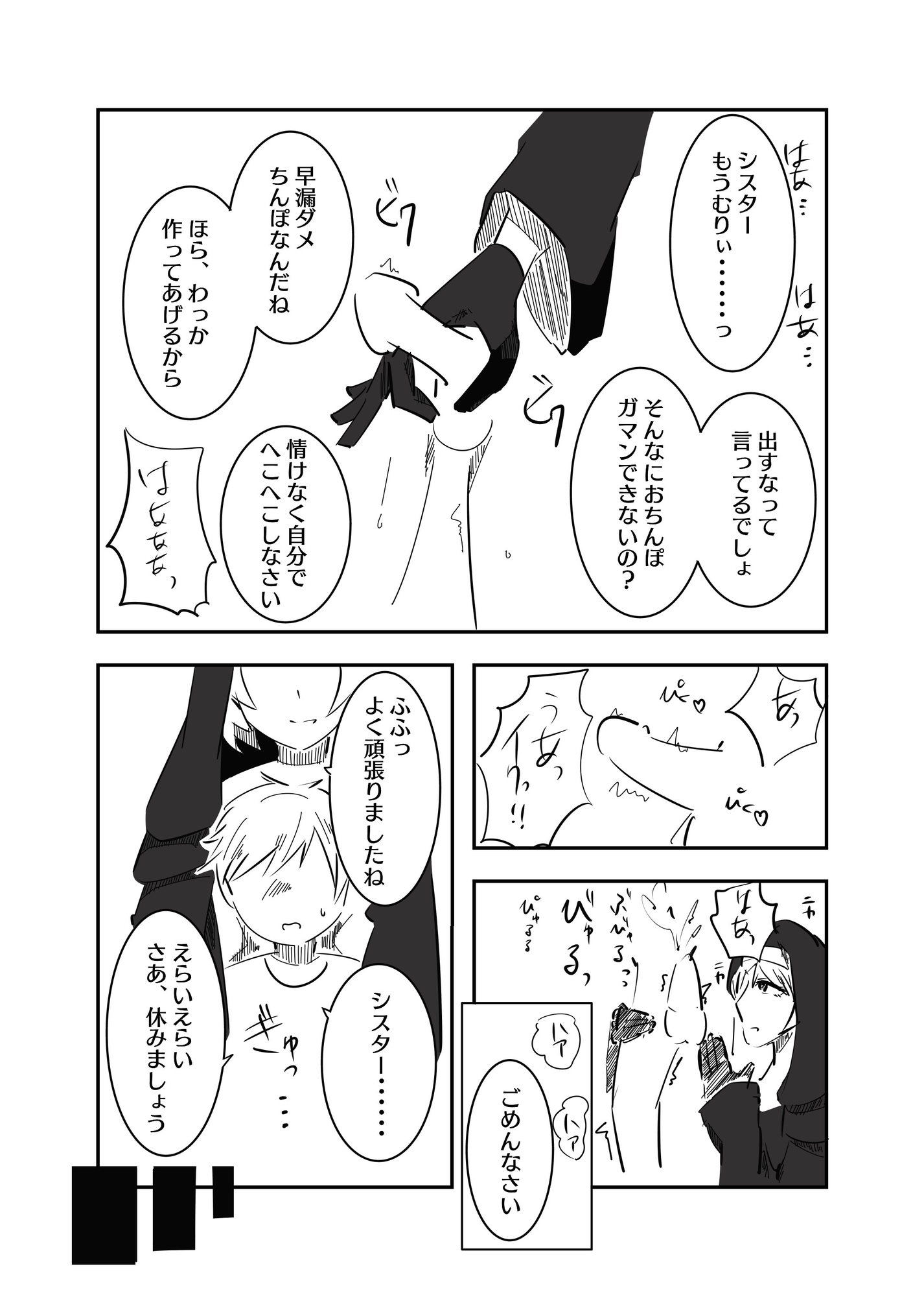 ドスケベシスターがショタを搾精する話