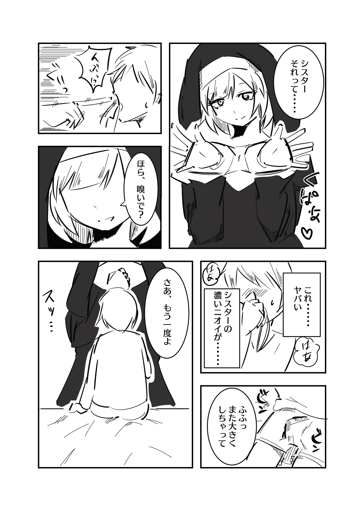 ドスケベシスターがショタを搾精する話