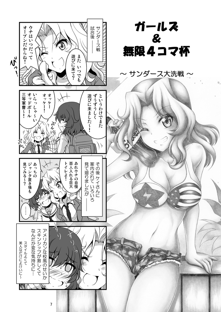 ガールズ&無限4コマ杯