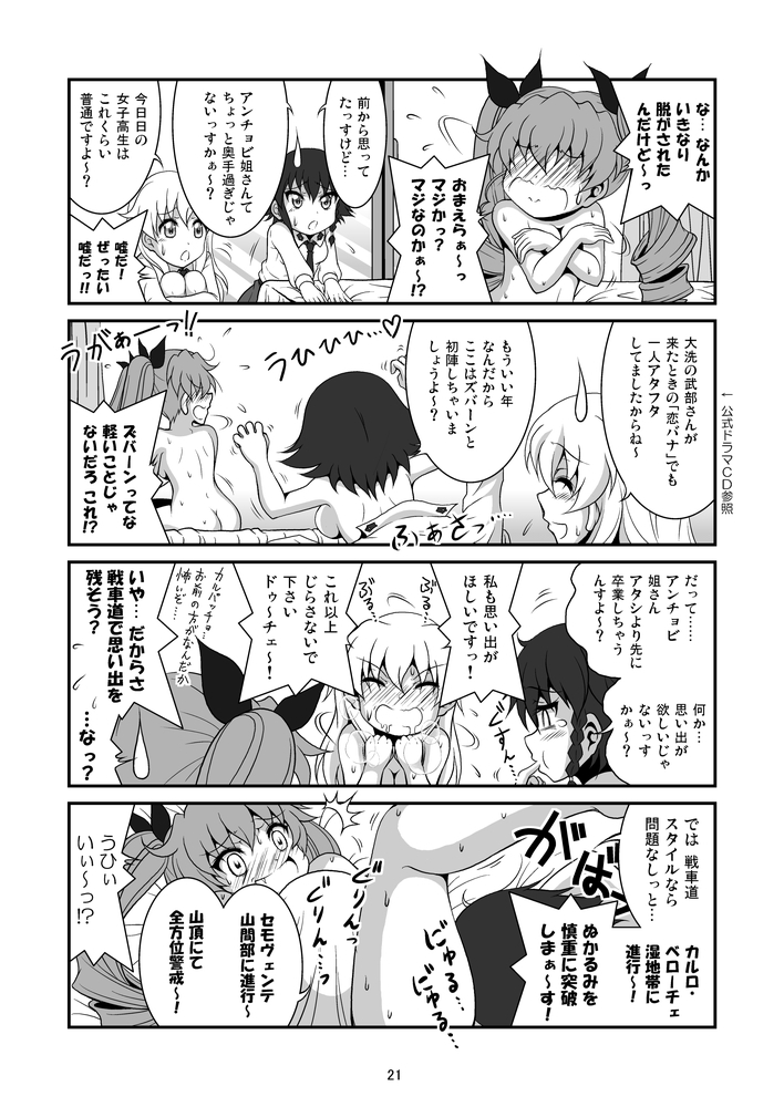 ガールズ&無限4コマ杯