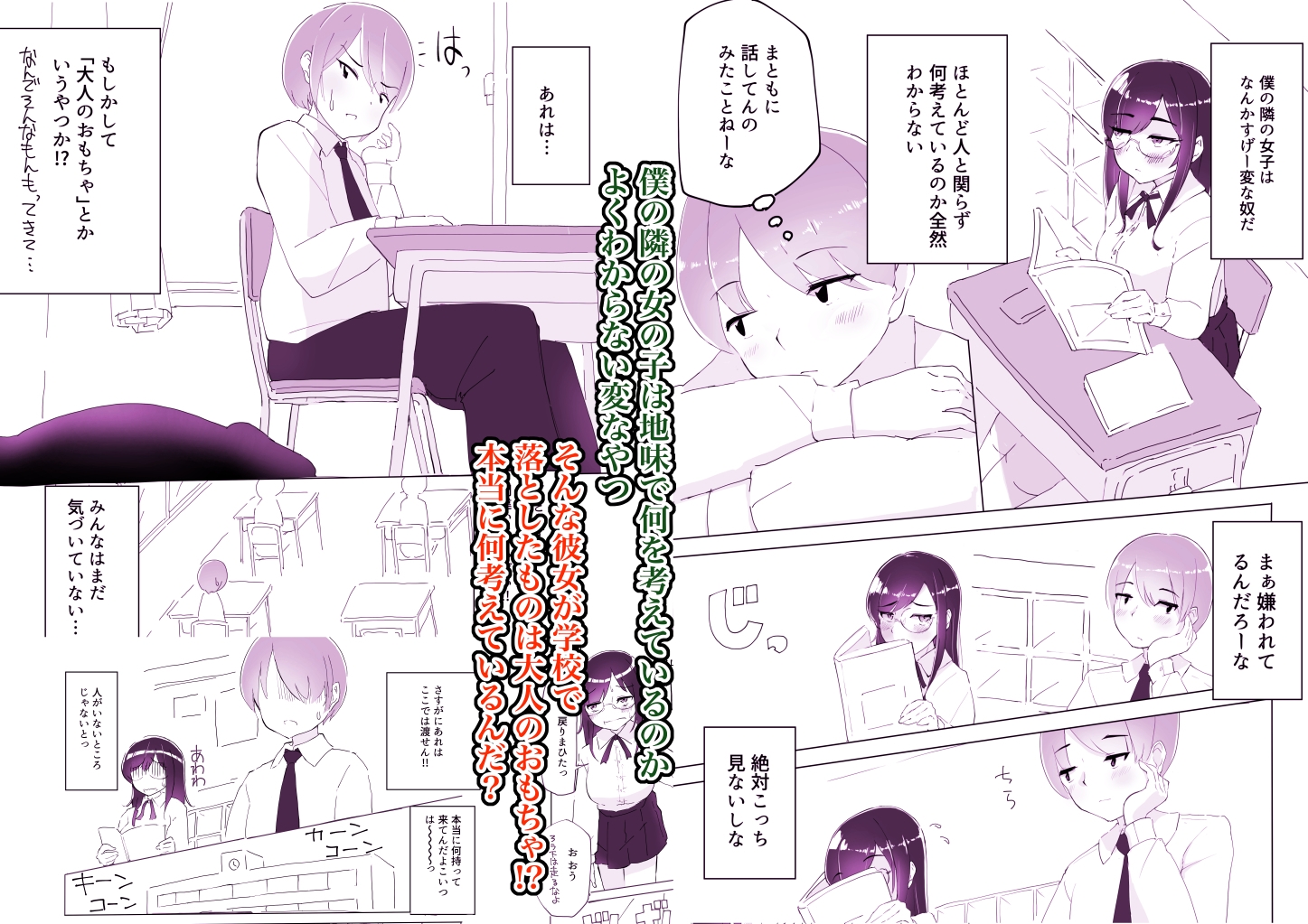 隣の席の何考えてるのかわからない陰キャ女子におち○ちんおもちゃにされちゃった僕