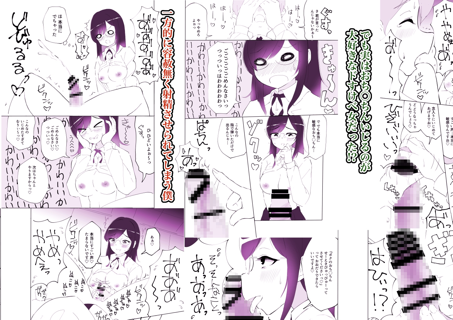 隣の席の何考えてるのかわからない陰キャ女子におち○ちんおもちゃにされちゃった僕