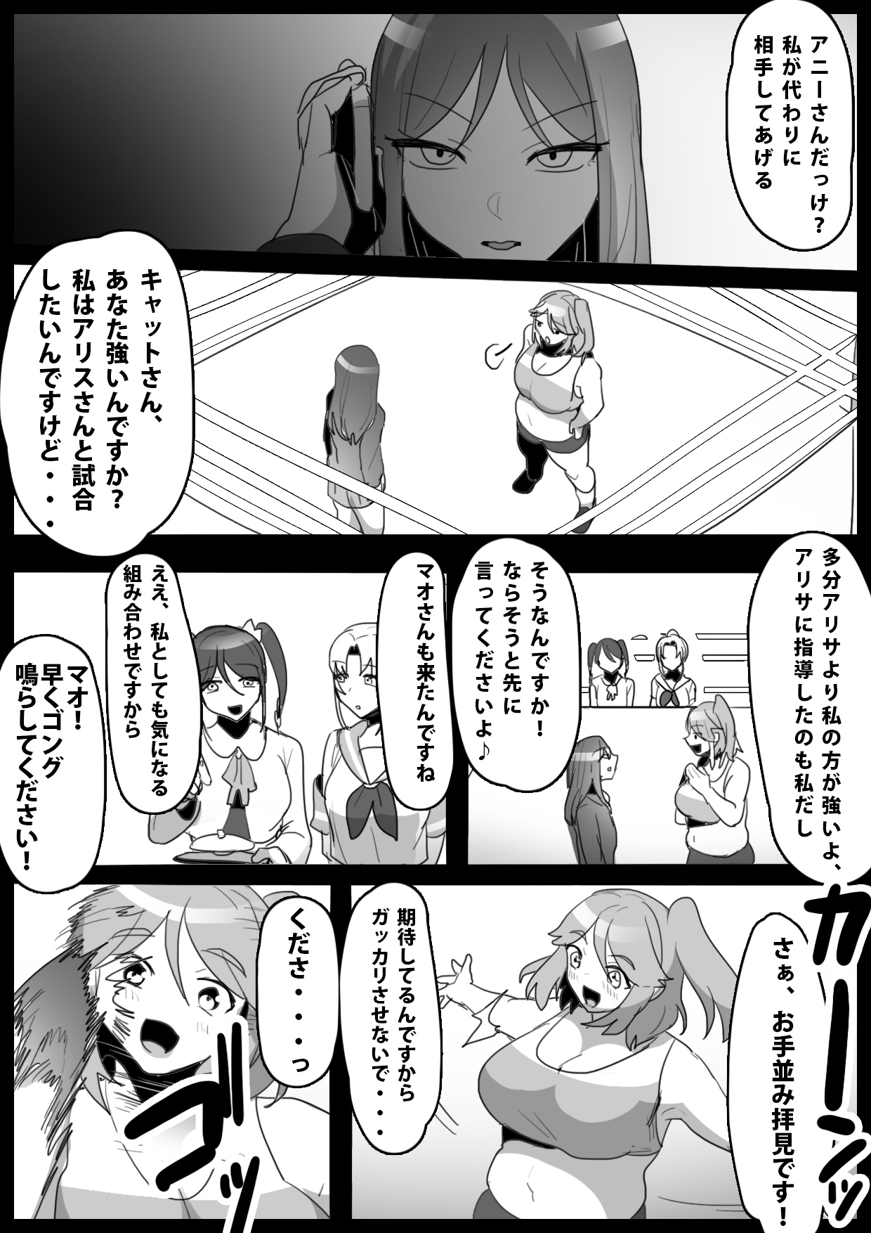 ふぇちすと 第16話