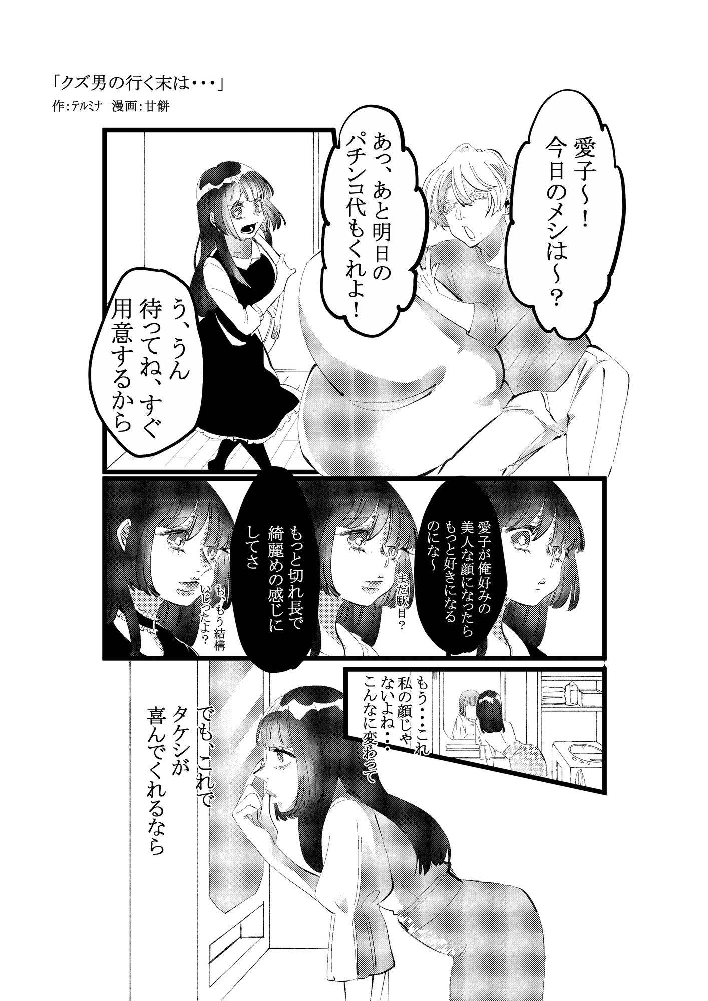 本当は怖い入れ替わり～オール戻らないエンド～総集編