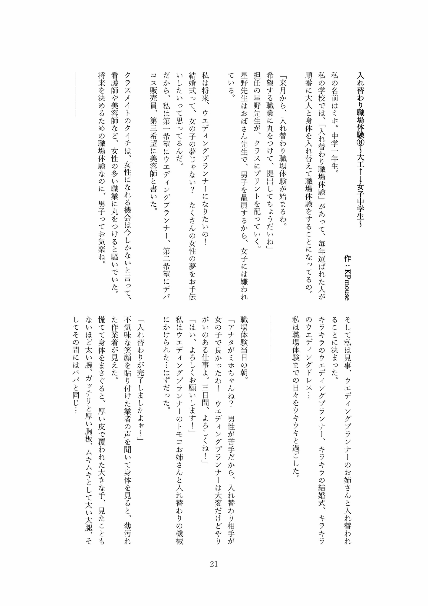 本当は怖い入れ替わり～オール戻らないエンド～総集編