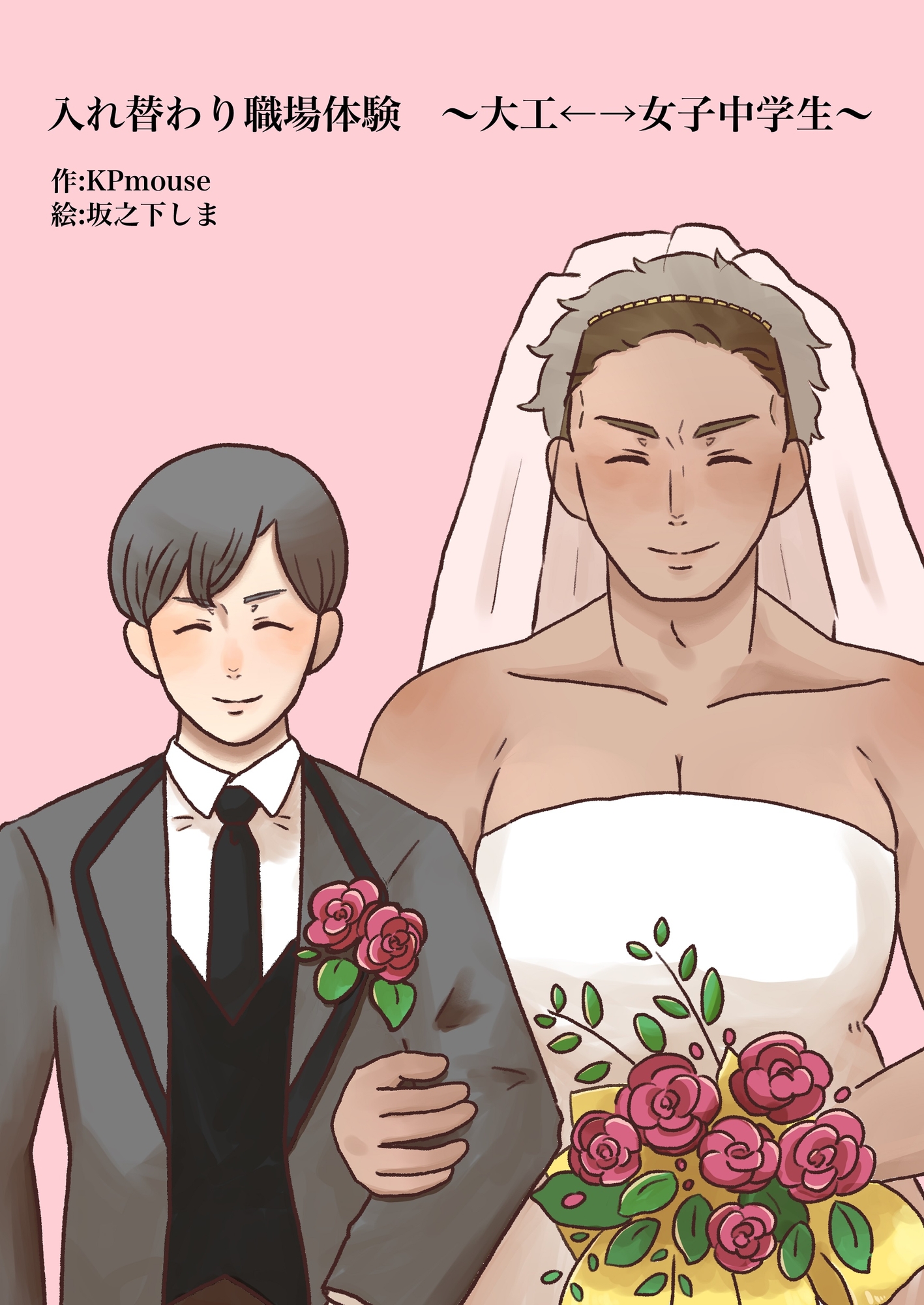 本当は怖い入れ替わり～オール戻らないエンド～総集編