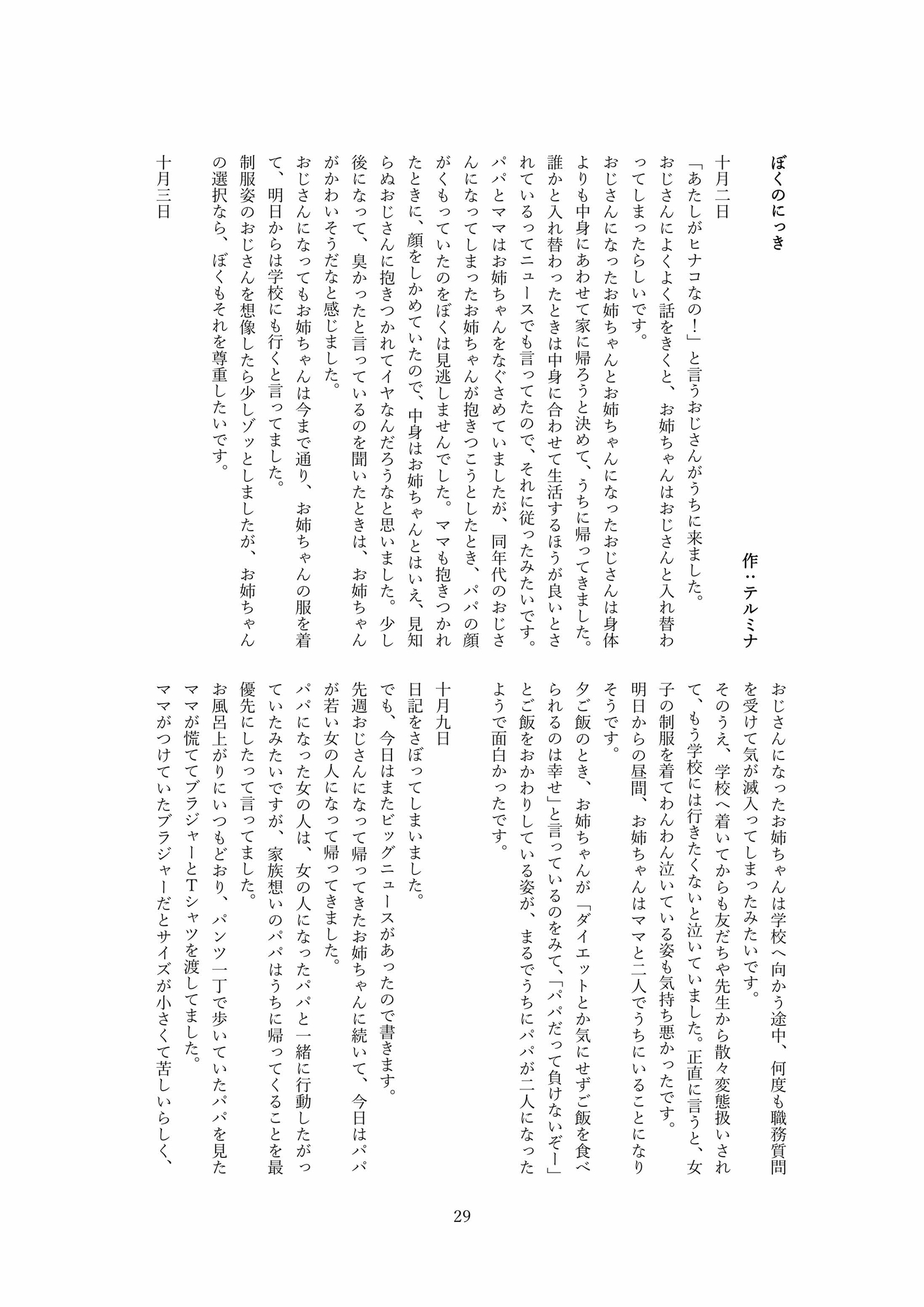 本当は怖い入れ替わり～オール戻らないエンド～総集編