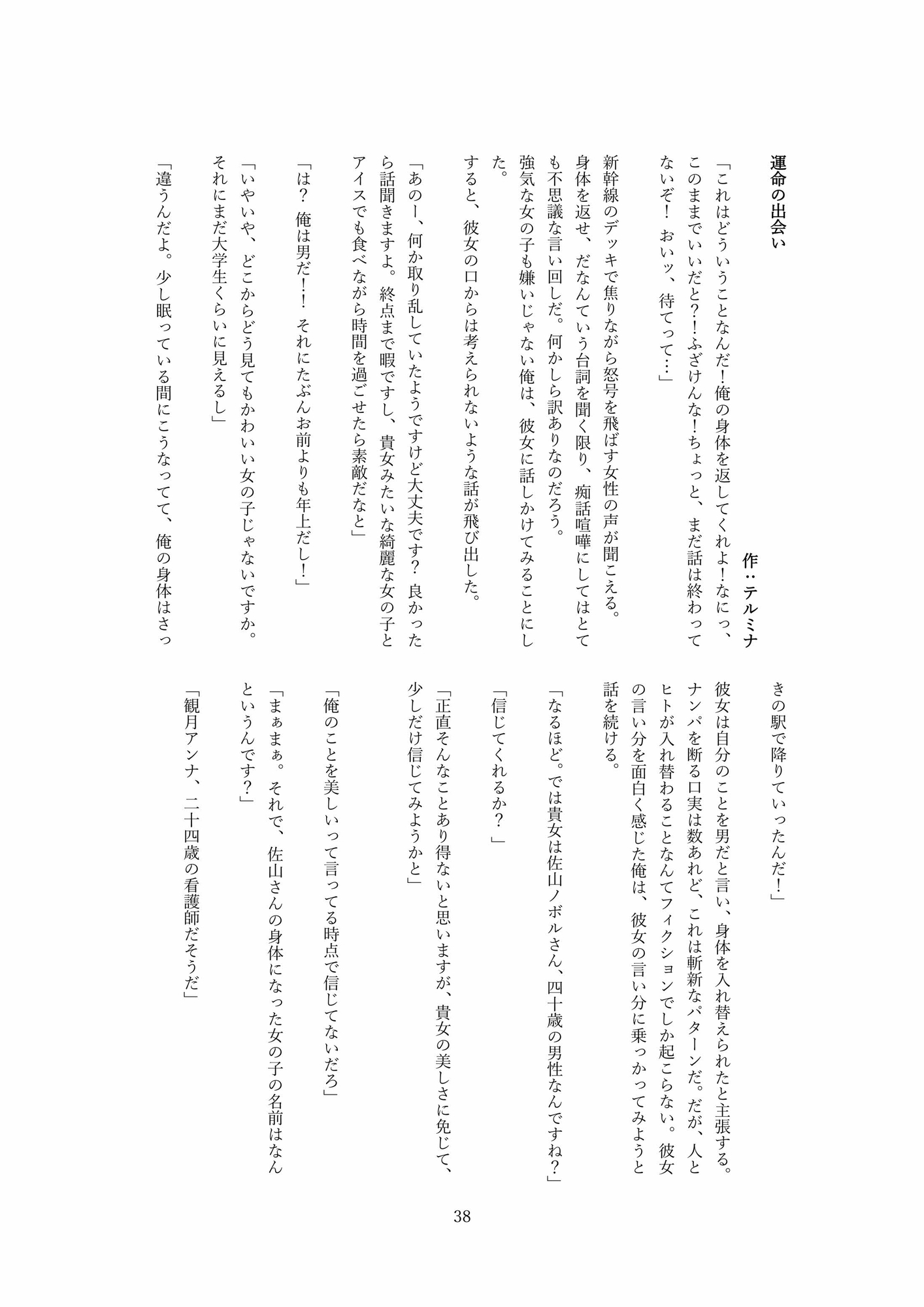 本当は怖い入れ替わり～オール戻らないエンド～総集編