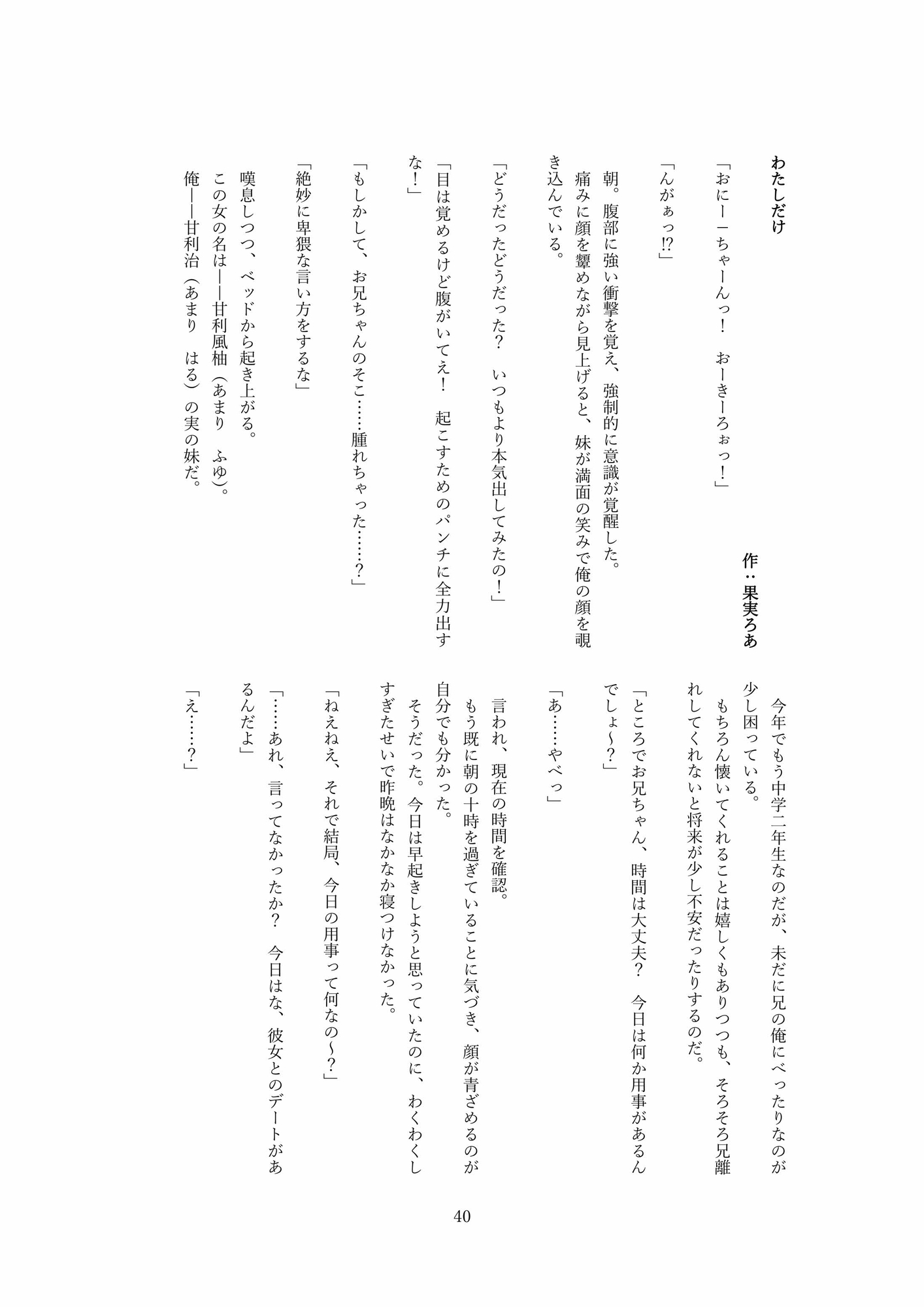 本当は怖い入れ替わり～オール戻らないエンド～総集編