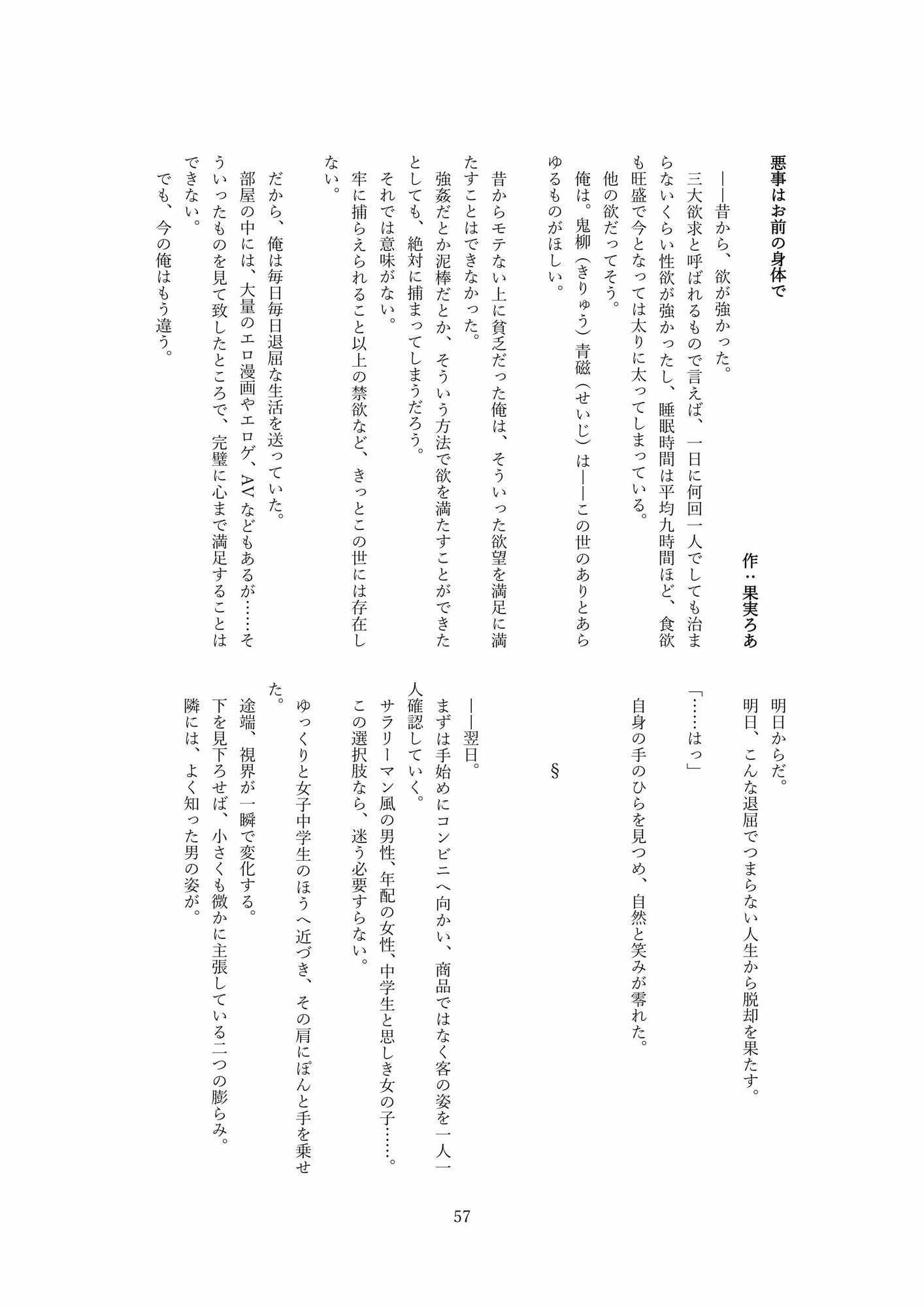 本当は怖い入れ替わり～オール戻らないエンド～総集編