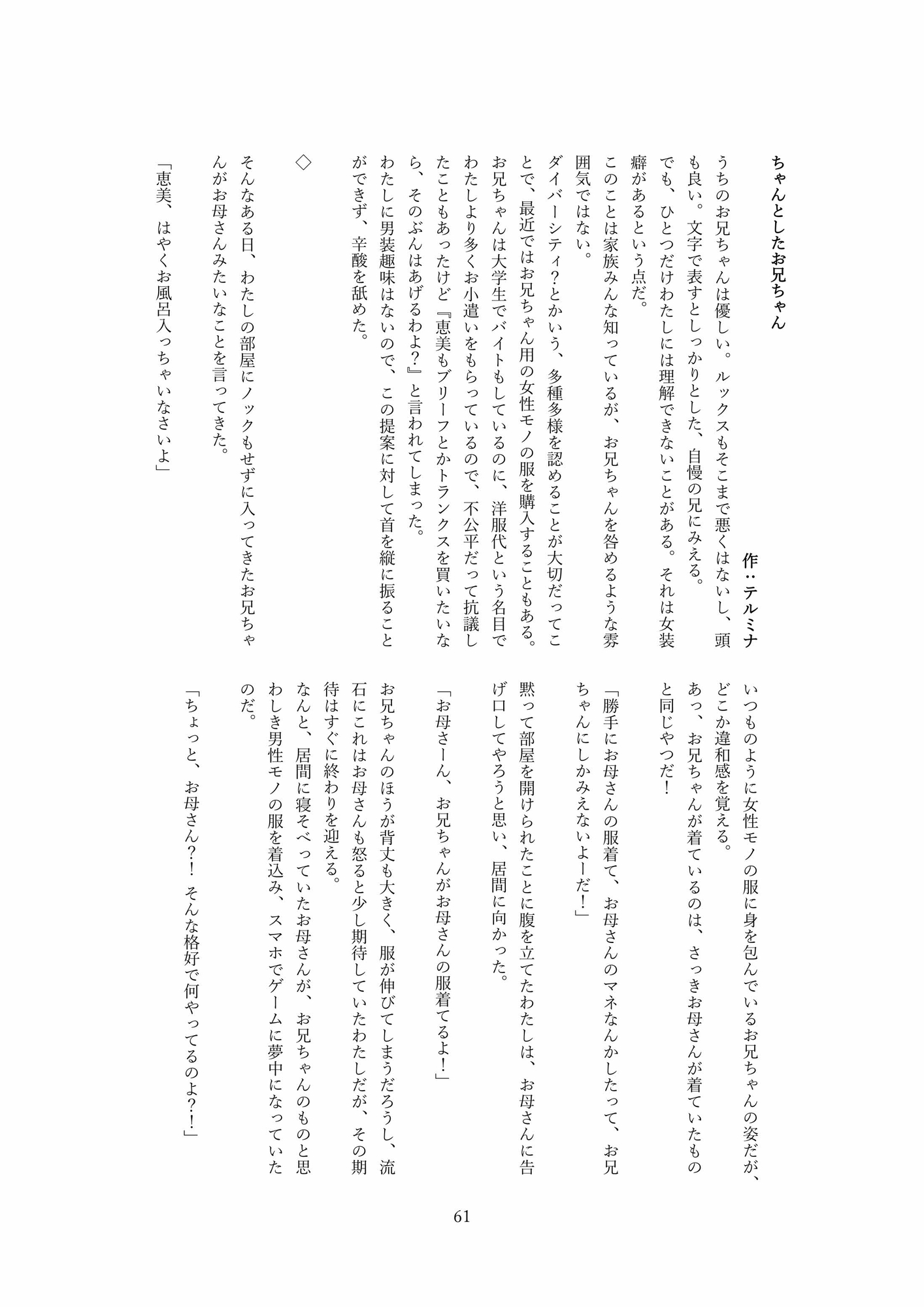 本当は怖い入れ替わり～オール戻らないエンド～総集編