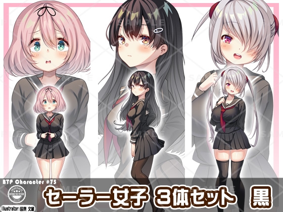 立ち絵素材_75(セーラー女子)3体セット_黒