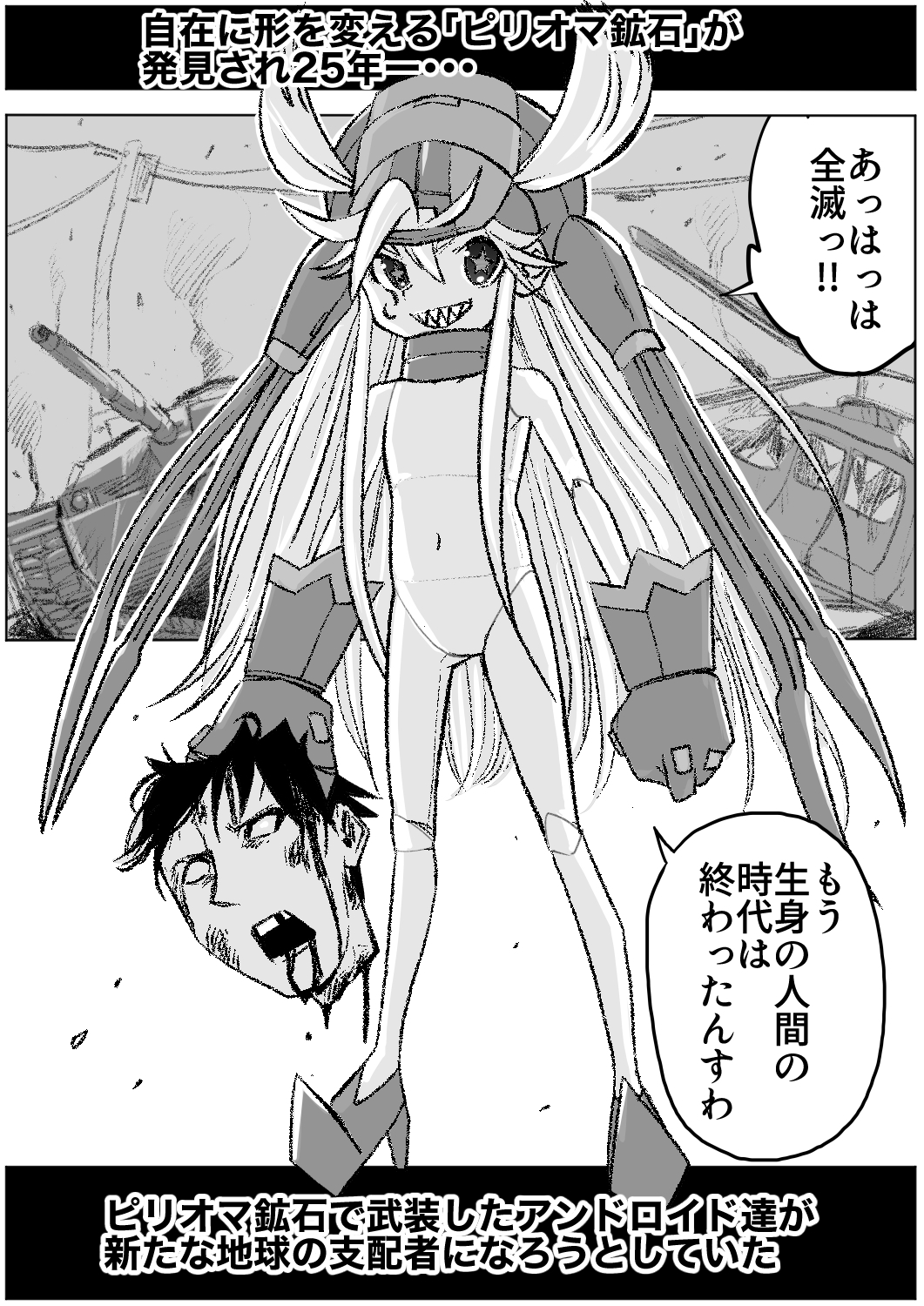 ロボ娘触手リョナ漫画