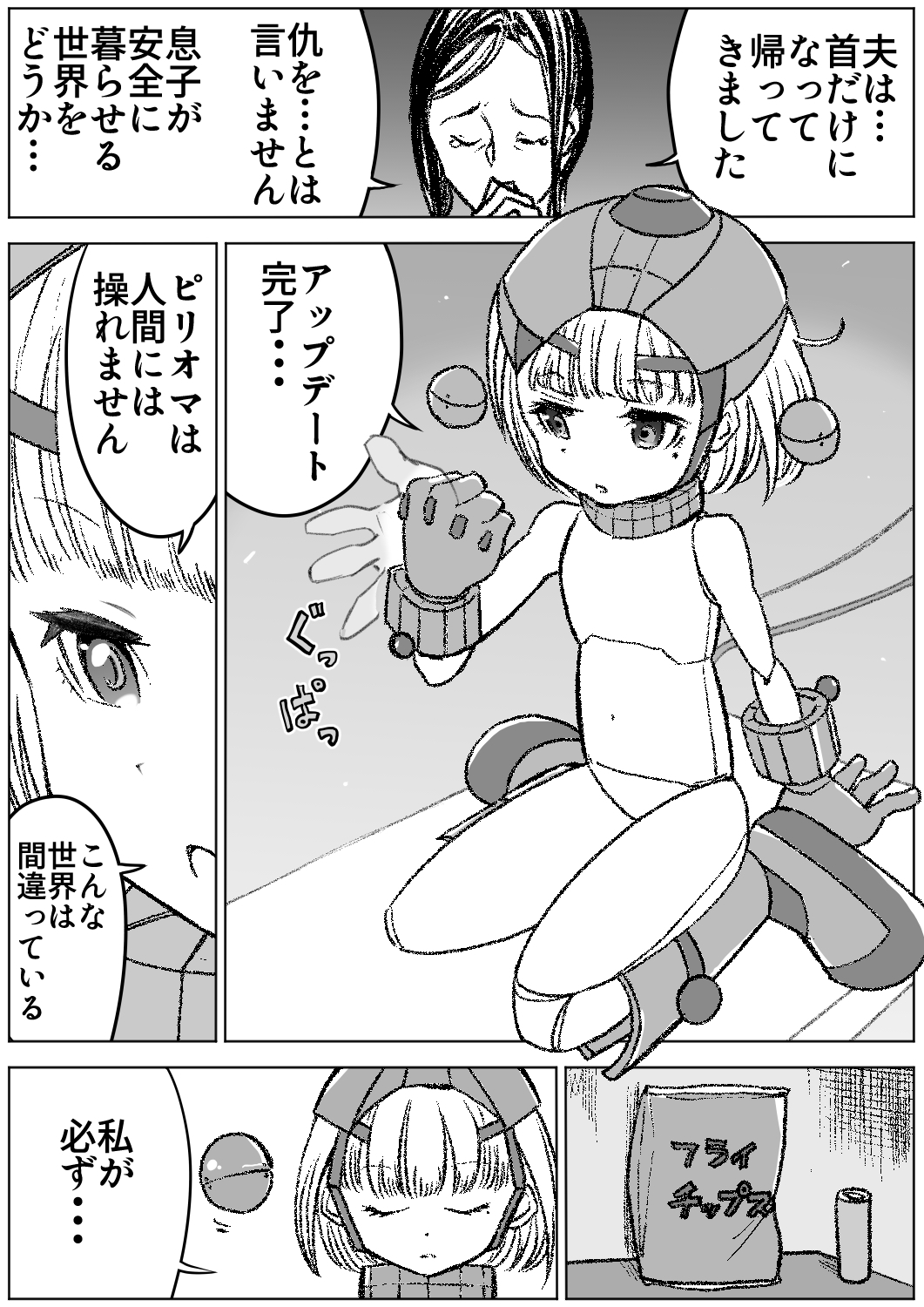 ロボ娘触手リョナ漫画