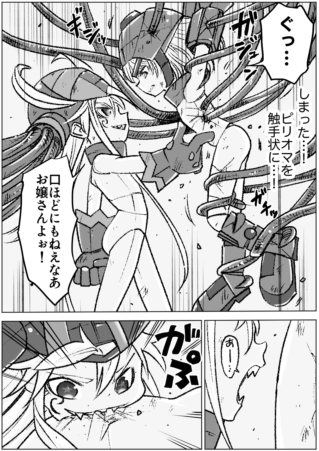 ロボ娘触手リョナ漫画