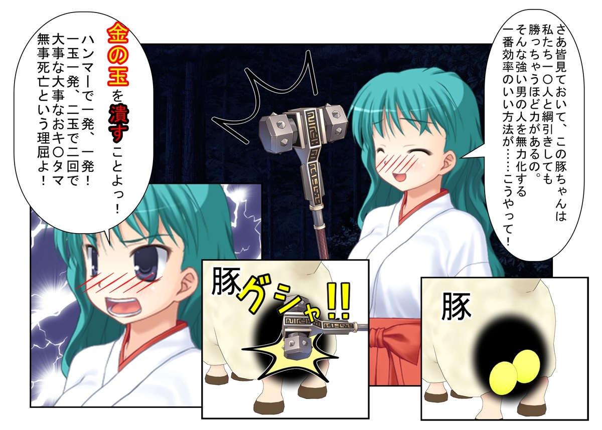 『秘祭・玉蹴り相撲』女性上位の島の秘密の祭りで、女たちが男の急所を責めまくる!【金蹴り・玉潰し】